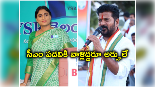 బ్లాక్‌మెయిలర్ సీఎం కాకూడదు.. కాంగ్రెస్‌కు షాకిచ్చిన వైఎస్ షర్మిల.. రేవంత్‌పై సంచలన కామెంట్లు 