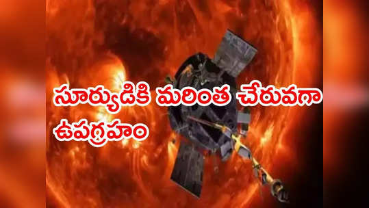 ఆదిత్య ఎల్1 ప్రయాణంలో మరో మైలురాయి.. సూర్యుడి గురించి కీలక సమాచారం వెల్లడి