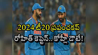 Virat Kohli: కోహ్లి ఫ్యాన్స్‌కు బ్యాడ్ న్యూస్.. టీ20 ప్రపంచకప్‌కు విరాట్ డౌటే! 