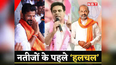 Telangana Result 2023: मेरी तुलना KTR से नहीं बंदी संजय से ठीक है... चुनाव नतीजों से पहले तेलंगाना कांग्रेस प्रमुख ने क्‍यों की BJP नेता की तारीफ