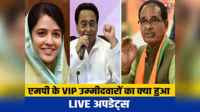 MP Results: BJP की बंपर जीत में भी हार गए नरोत्तम मिश्रा-इमरती देवी, एमपी के VIP कैंडिडेट्स का फुल अपडेट जानिए