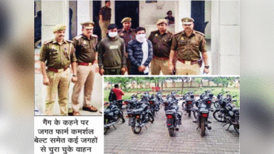 Noida News: हां सर बिल्कुल मिल जाएगी! ऑन डिमांड बाइक चोरी करने वाला गैंग, दो बदमाश अरेस्ट