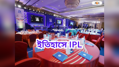 IPL 2024 Auction: আইপিএল-এ পরিবর্তন! চমক দিয়ে নিলামের দিন ঘোষণা বোর্ডের