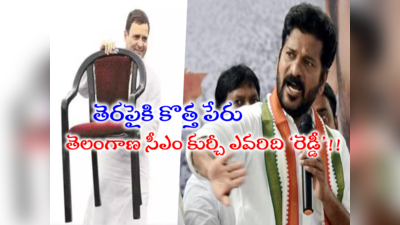 Telangana Congress CM Candidate: కాంగ్రెస్ మార్క్ రాజకీయం.. పట్టు ‘భట్టి’ తెలంగాణ సీఎంగా దళితుడు?