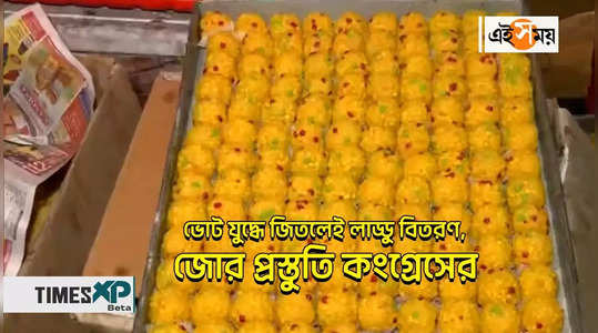 congress are preparing ladoos for distribution after vote winning watch video