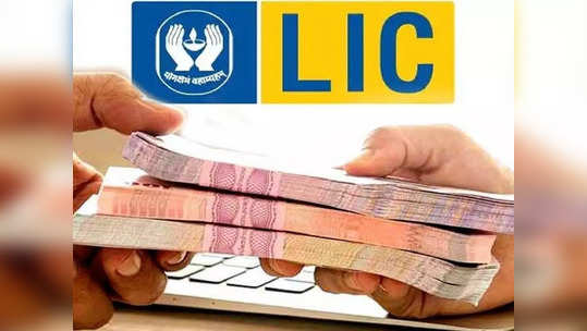 LIC பாலிசிக்கு எதிரான கடன்..  எப்படி பெறுவது அதற்கான தகுதிகள் என்ன?