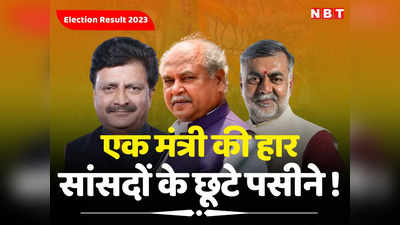 MP Vidhan Sabha Chunav 2023 Result Live: बीजेपी के 7 केंद्रीय मंत्रियों और सांसदों के छूटे पसीने, कभी आगे तो कभी पीछे हो रहा मामला, एक की हार तो एक हार के करीब