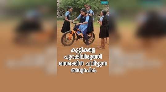 wayanad teacher bicycle ride with students viral video