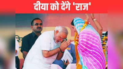 Rajasthan BJP CM candidate: न हां कहा, न ना... दीया कुमारी ने दे दिया संकेत!, क्या राजस्थान की कुर्सी सौंपने वाले हैं मोदी?