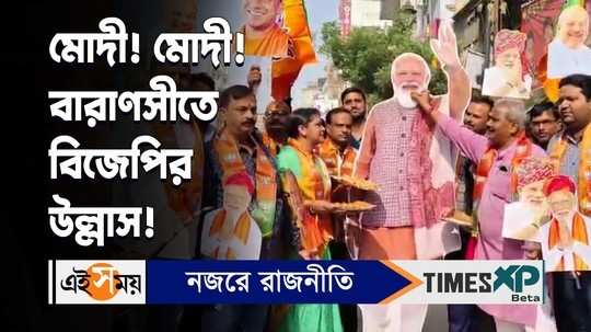 election results 2023 bjp party celebration at varanasi as bjp leads in 3 states watch video