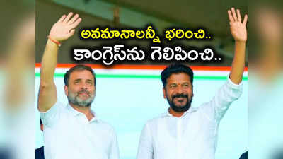 Telangana Congress: తెలంగాణ డీకేగా రేవంత్ రెడ్డి.. అన్నీ తానై కాంగ్రెస్‌‌ను గెలిపించిన బాహుబలి