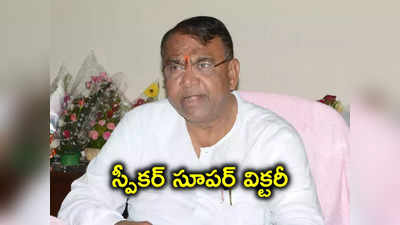 Banswada Election Result 2023: స్పీకర్ సెంటిమెంట్‌ను బ్రేక్ చేసిన పోచారం.. ఇంతటి వేవ్‌లోనూ సూపర్ విక్టరీ!