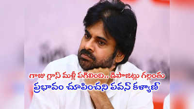 Pawan Kalyan: తెలంగాణ ఎన్నికల్లో జాడలేని జనసేన.. డిపాజిట్లు గల్లంతు! ట్రోలింగ్ షురూ