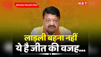 MP Vidhan Sabha Chunav 2023 Result: ये मोदी जी के करिश्मे की जीत है....लाड़ली बहना के सवाल पर भड़के कैलाश विजयवर्गीय ने पत्रकारों को सुनाया