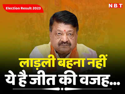 MP Vidhan Sabha Chunav 2023 Result: ये मोदी जी के करिश्मे की जीत है....लाड़ली बहना के सवाल पर भड़के कैलाश विजयवर्गीय ने पत्रकारों को सुनाया