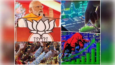 BJP की बंपर जीत से शेयर बाजार में बम-बम! क्या निवेशकों को इस हफ्ते मिलेगा लाखों कमाने का मौका?