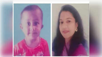 Pune News: न सांगता घरातून गायब, कडेला बाळ असलेल्या स्थितीत माय-लेकीचा मृतदेह; परिसरात खळबळ