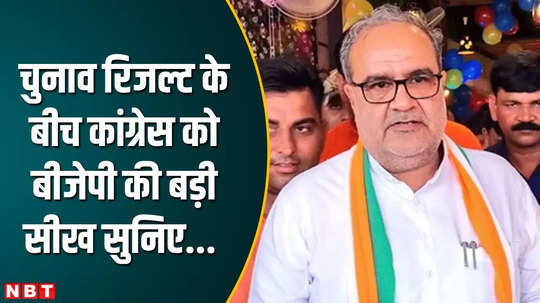 bjp state president big lesson to congress on election results rajasthan mp chhattisgarh telangana video