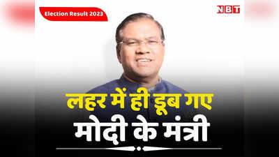MP Vidhan Sabha Chunav 2023 Result Live: बीजेपी की लहर में भी अपनी सीट नहीं बचा पाए मोदी के कद्दावर मंत्री, निवास से हारे कुलस्ते