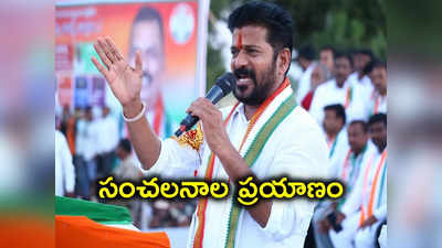 Revanth Reddy: స్టూడెంట్ లీడర్ నుంచి సీఎం రేసు వరకు.. రేవంత్ ప్రస్థానం! 