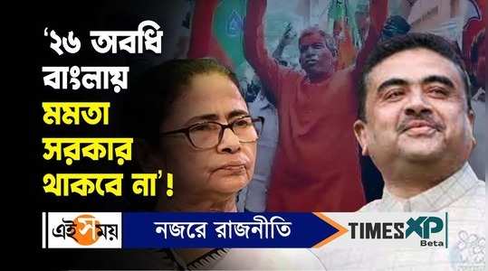 election results 2023 updates suvendu adhikari reaction and slams tmc government watch video