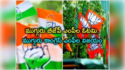 Telangana BJP: బీజేపీ గెలిచినట్టా ఓడినట్టా..? సీట్లు పెరిగినా ముగ్గురు ఎంపీలకు తప్పని ఓటమి