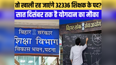बिहार शिक्षा विभाग को बड़ा झटका, BPSC पास 32336 शिक्षकों ने नहीं किया जॉइन, अब क्या करेंगे केके पाठक?