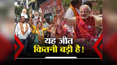 Explained: पीएम मोदी का चेहरा, दिग्गजों को लड़वाया चुनाव... 2024 से पहले BJP की इस जीत के क्या मायने