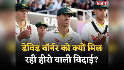 David Warner Retirement: हीरो की तरह विदाई क्यों... ऑस्ट्रेलिया क्रिकेट में बवाल, डेविड वॉर्नर पर जमकर भड़का उनका ही साथी