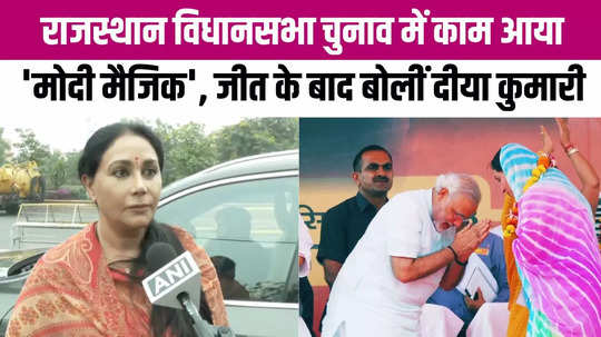 modi magic in rajasthan diya kumari said after victory