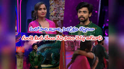 Gautham Elimination: జనాలు నాతోనే ఉన్నారు.. నేనే డిజర్వ్.. గౌతమ్ ఔట్ అయ్యాక శోభా ఓవరాక్షన్‌