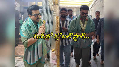 Ram Charan: మైసూర్‌‌లో మెగా పవర్ స్టార్.. చాముండేశ్వరి టెంపుల్‌లో రామ్ చరణ్