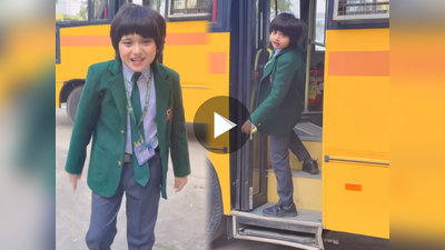 Viral Dance Video: স্কুল পড়ুয়ার চুটিয়ে নাচ! ভাইরাল এই ভিডিয়ো দেখেছেন?