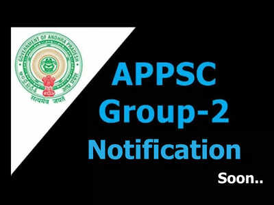 APPSC GROUP 2 : ఏపీలో గ్రూప్‌-2 నోటిఫికేషన్‌ విడుదల.. సిలబస్‌లో కీలక మార్పులు.. పరీక్ష విధానం ఇలా..