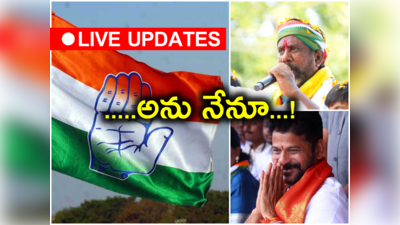 Congress CM Candidate Live: సీఎం అభ్యర్థి ఎంపికపై వీడని సస్పెన్స్.. రంగంలోకి రాహుల్