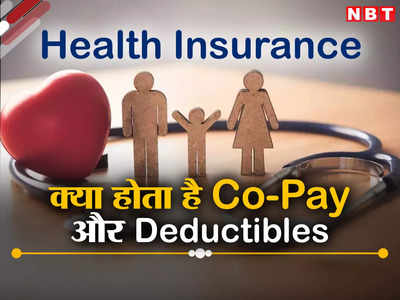 Health Insurance: क्या होता है Co-Pay और Deductible, यह आपके क्लेम को कैसे प्रभावित करता है
