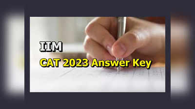 CAT 2023 Answer Key : క్యాట్‌ 2023 ఆన్సర్‌ కీ విడుదలకు ఏర్పాట్లు.. త్వరలో వెబ్‌సైట్‌లో అప్‌లోడ్‌..! 