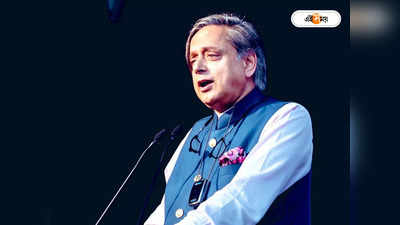 Shashi Tharoor English : শশী থারুরের মতো ইংরেজি বলতে চান? এই ভিডিয়ো দেখলেই কেল্লাফতে