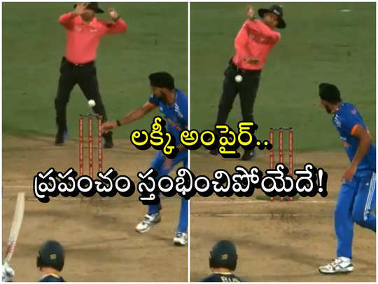 IND vs AUS: ఆస్ట్రేలియా విజయానికి అడ్డుపడిన అంపైర్.. వేడ్ రియాక్షన్ వైరల్ 