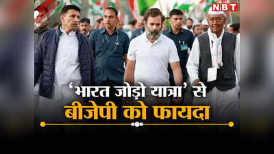 भारत जोड़ो का कांग्रेस को नहीं, BJP को मिला फायदा, राहुल गांधी के रूट वाली 17 सीट पर खिला कमल