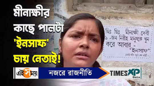 netai sahid smriti raksha committee poster before meenakshi mukherjee insaaf yatra in lalgarh watch video