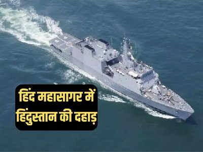 मिशन अंत्सिरानाना पर भारतीय युद्धपोत INS सुमेधा, हिंद महासागर में नहीं चलेगी चीन की दादागिरी!