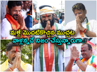 తీరుమారని హస్త రాజకీయం.. CM, మంత్రి పదవులపై సీనియర్ల పట్టు.. హీటెక్కిన పంపకాల పంచాయితీ తీరుమారని హస్త రాజకీయం.. CM, మంత్రి పదవులపై సీనియర్ల పట్టు.. హీటెక్కిన పంపకాల పంచాయితీ