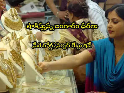 Gold Rate Today: మళ్లీ పెరిగిన బంగారం ధర.. స్థిరంగా వెండి.. హైదరాబాద్‌లో నేటి రేట్లు ఇవే!