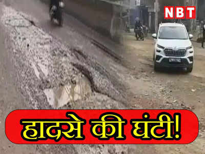 Delhi Roads: गड्ढों से भर गई है कंझावला रोड, बाइक-स्कूटी चलाना हुआ मुश्किल