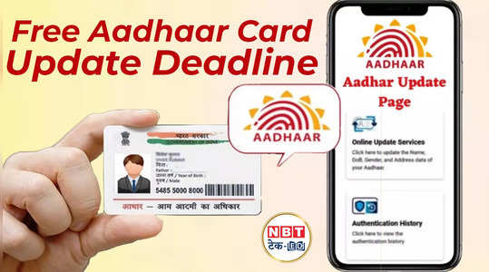 Free Aadhaar Update करने का आखिरी मौका! देखें वीडियो