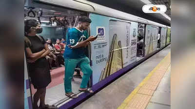 Kolkata Metro : ফের মেট্রোয় বিভ্রাট! সেন্ট্রাল-পার্কস্ট্রিট সচল কেবল একটি লাইন, নাকাল যাত্রীরা