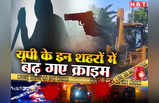 ​Crime in UP: गाजियाबाद, कानपुर और लखनऊ में क्राइम सबसे ज्‍यादा, NCRB का मेटो सिटीज पर खुलासा​