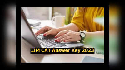 CAT Answer Key 2023: క్యాట్‌ 2023 ఆన్సర్‌ కీ విడుదల.. డైరెక్ట్‌ లింక్‌ ఇదే