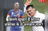 SA vs IND: साउथ अफ्रीका के इन अनजान खिलाड़ियों से भारत को बचकर रहना होगा, कहीं खेल न कर दें